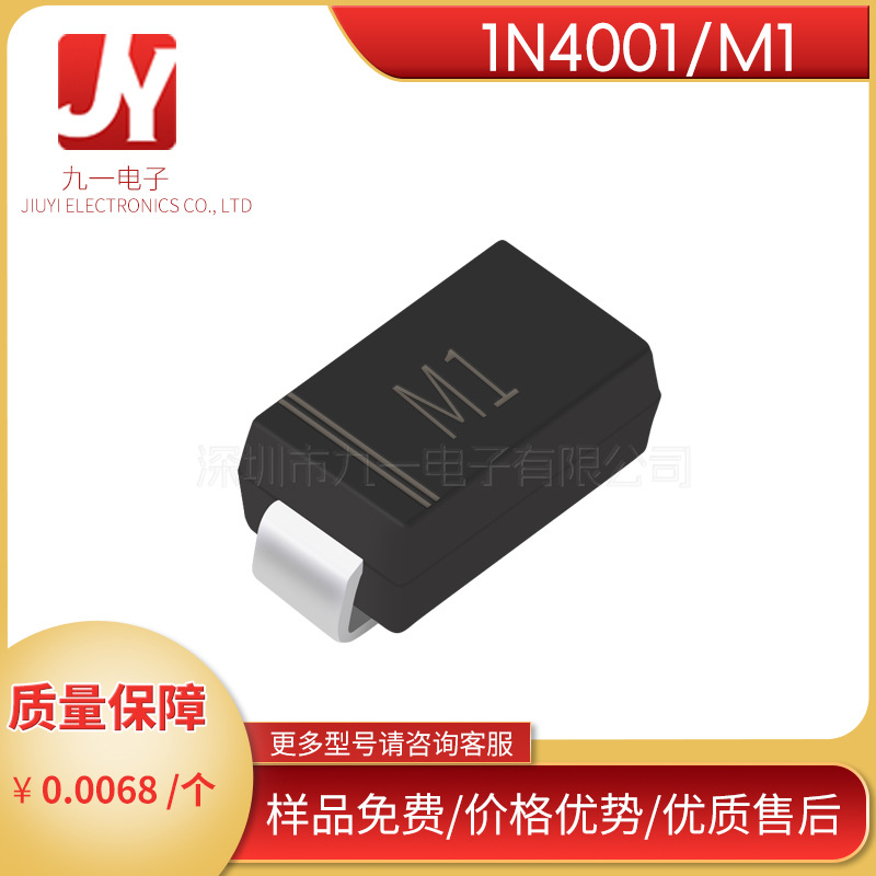 1N4001  M1  SMA  贴片通用整流二极管 丝印M1  DO-214AC封装