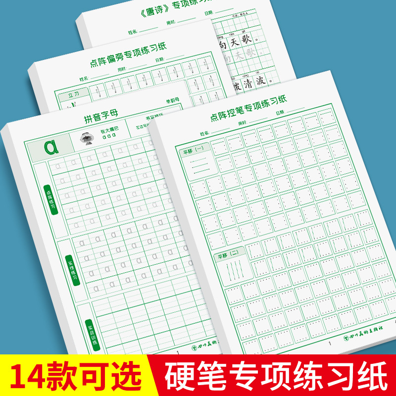 Elementary School Basic Handwriting Practice Book for Hard Pen Calligraphy, Strokes and Components, Regular Script, Children's Tian Word Grid Redrawing Book