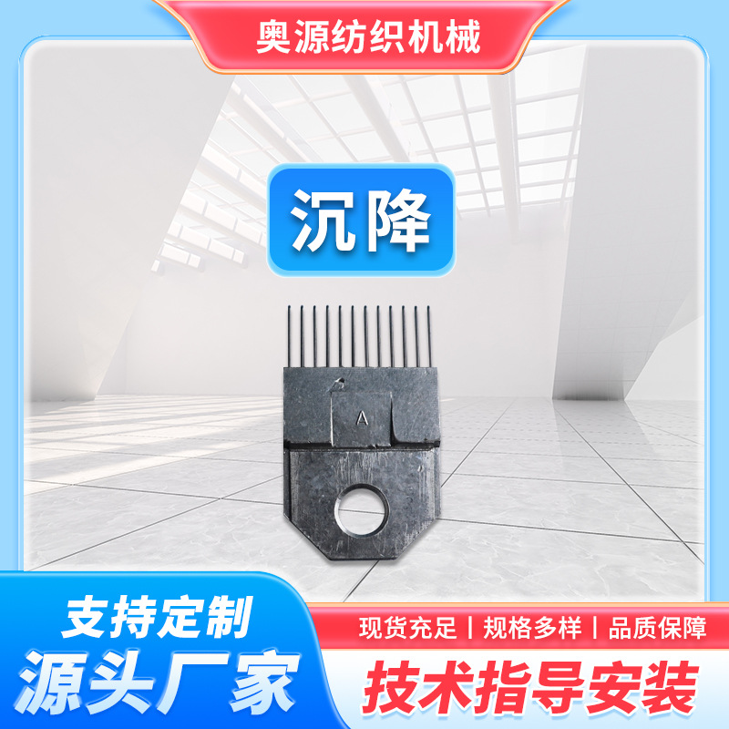 厂家拉舍尔经编机沉降纺织机配件 沉降摆臂无结网经编机配件