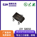 现货GK/固得沃克S8050 SOT23 J3Y 50mA500V 贴片NPN晶体管 三极管