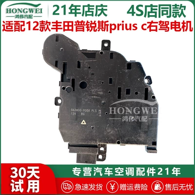 Suitable for 12 Toyota Prius c right-hand drive air conditioning cooling and heating wind direction motor temperature adjustment motor