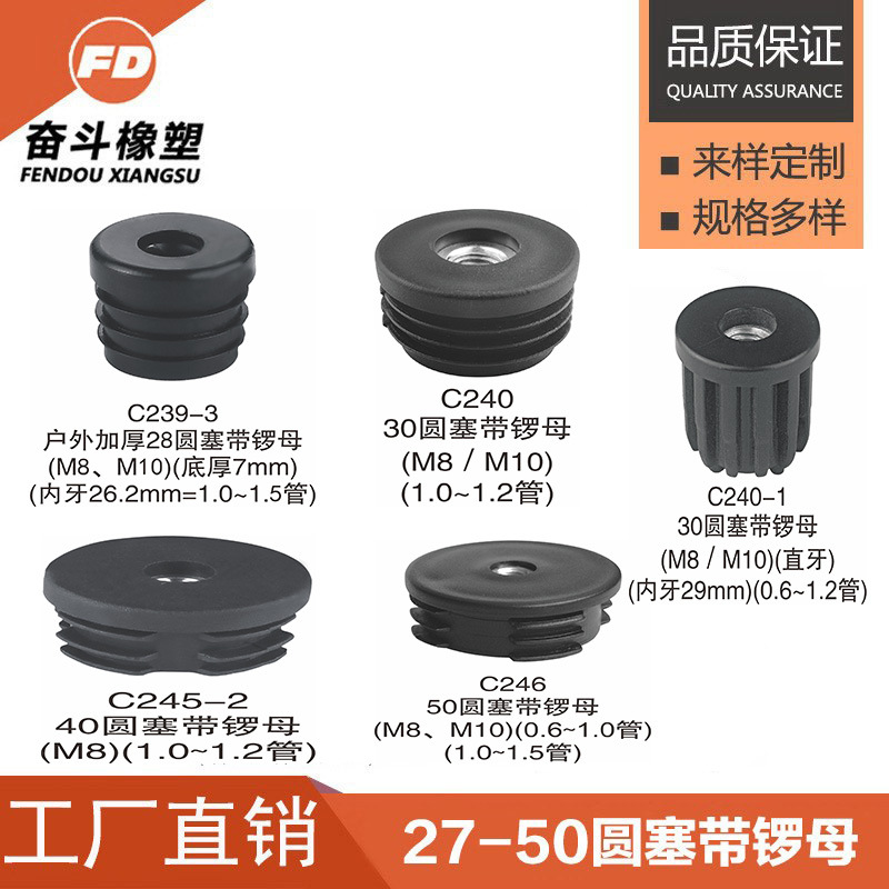 奋斗橡塑    塑料圆管塞不锈钢内塞管塞脚垫 内塞头桌椅脚家具脚