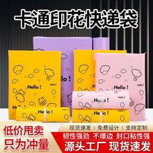 彩色快递袋电商物流防水袋加厚大号服装包装袋卡通印刷快递打包袋