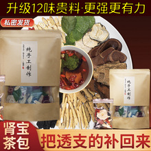 霸王12味肉苁蓉锁阳淫羊藿鹿茸黄芪枸杞桑椹滋补泡茶无糖质量保证