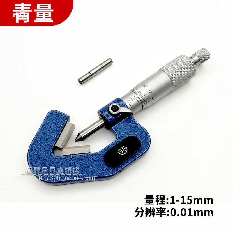 青海青量三沟千分尺奇数沟外径千分尺丝锥铰刀直径测量 1-15mm5沟