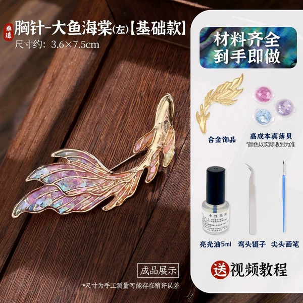 Basic model [Mother of Mother's Brooch - Big Fish and Begonia [Left]] Full set of materials + tools + tutorials
