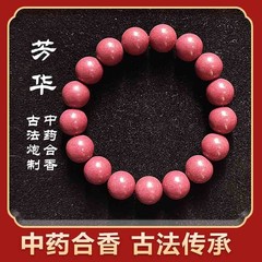 非遗中药手串芳华合香珠天然世香古法合香珠香情绪稳定疏