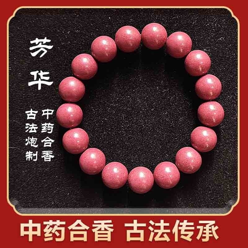 非遗中药手串芳华合香珠天然世香古法合香珠香情绪稳定疏|undefined