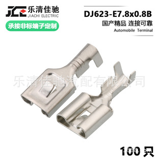 7.8ϵ����܇�o�ײ�� HID���ӽӾ����� DJ623-E7.8*0.8