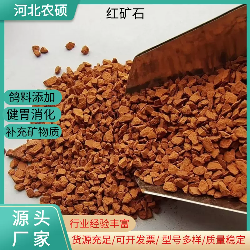 鸟用红矿石鸽子保健沙鹦鹉信鸽用品补钙营养红土颗粒高钙鸽粮鸟粮