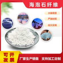 供应保温防火涂料用海泡石粉 海泡石纤维水镁石粉 隔音矿物纤维