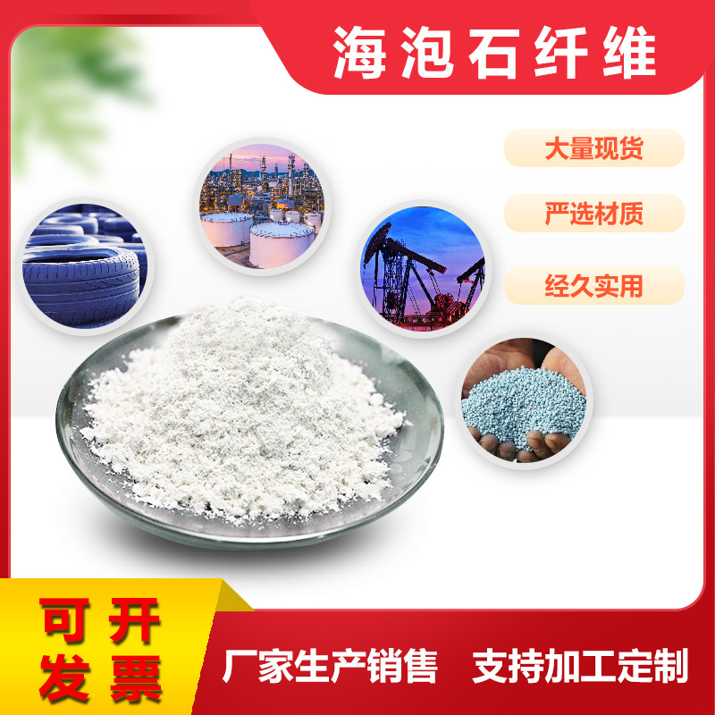 供应保温防火涂料用海泡石粉 海泡石纤维水镁石粉 隔音矿物纤维