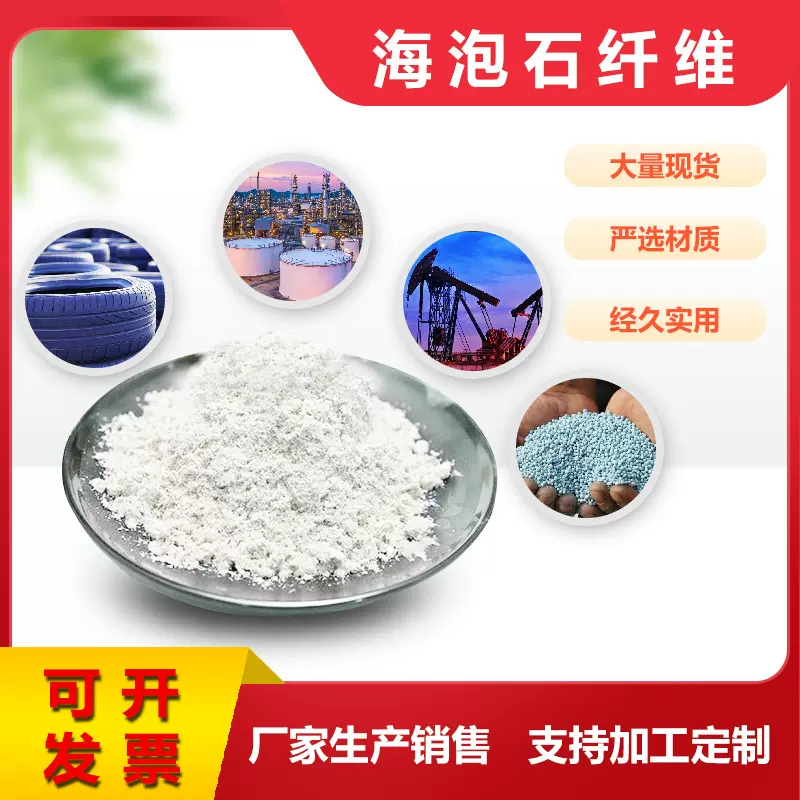 供应保温防火涂料用海泡石粉 海泡石纤维水镁石粉 隔音矿物纤维