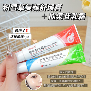 Suxiusen's Centella asiaticovaria Fuyan Soothing Cream Arbutin Cream to Improve Dull and Fade Pockmarks Cream Ointment