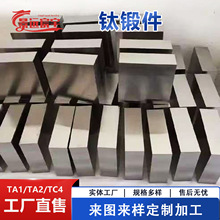 定制钛块TC4钛合金锻件 TA9耐温耐蚀钛圆饼 加工规格多