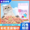 Ice cream flavored rainbow cat litter 5 pounds [better with bentonite clay]