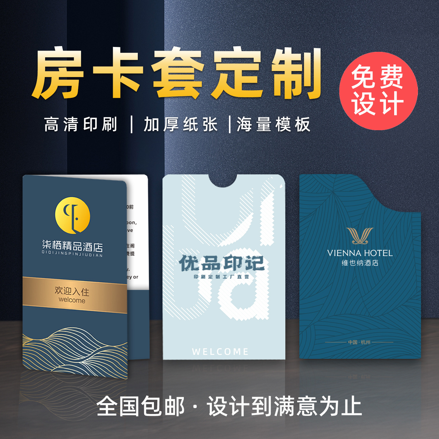 定制房卡套宾馆酒店房卡套民宿彩色房卡套印刷商务会所卡套