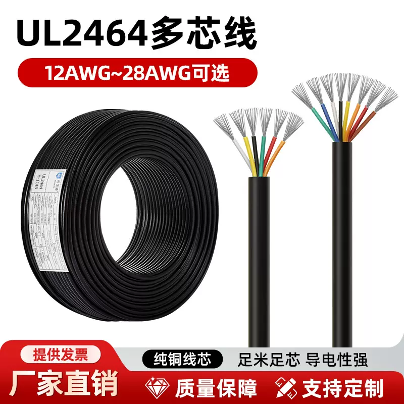 UL美标2464护套线12 20 30AWG设备导线镀锡铜两芯4 6 8多芯电源线