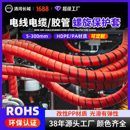 螺旋保护套 煤矿阻燃胶管护套液压油管螺旋护套 充电桩电缆保护套
