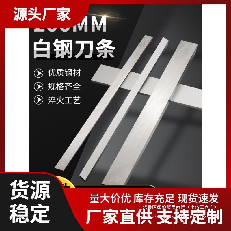 数控白钢刀条/ 白钢刀 /高速钢车刀刀条长200mm厚1.5~3mm白钢刀