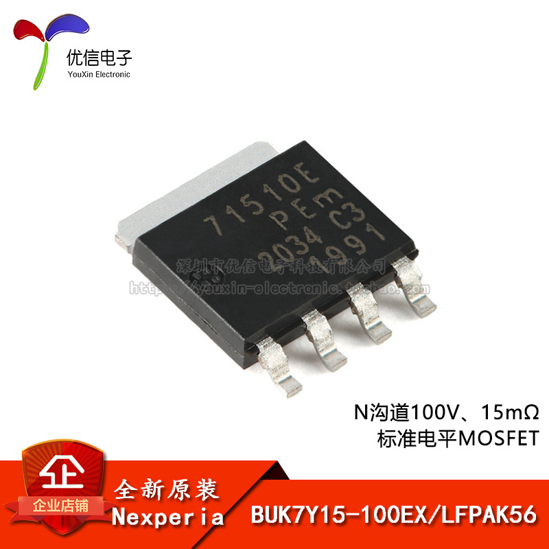 原装BUK7Y15-100EX LFPAK56 N沟道100V、15mΩ标准电平MOSFET