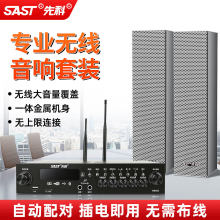 先科蓝牙音柱舞蹈教室健身房商用壁挂式音箱会议专用无线音响套装