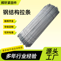 钢结构拉条热镀锌光伏直拉条斜拉杆水平支撑热浸锌双头螺栓螺杆