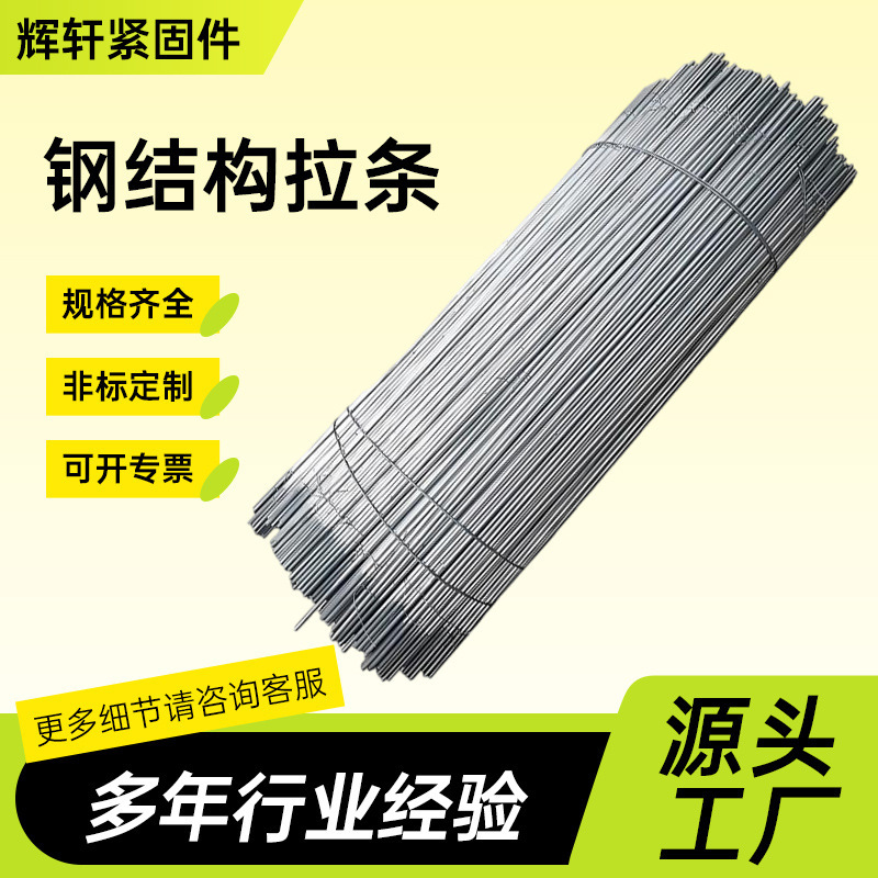 钢结构拉条热镀锌光伏直拉条斜拉杆水平支撑热浸锌双头螺栓螺杆|undefined