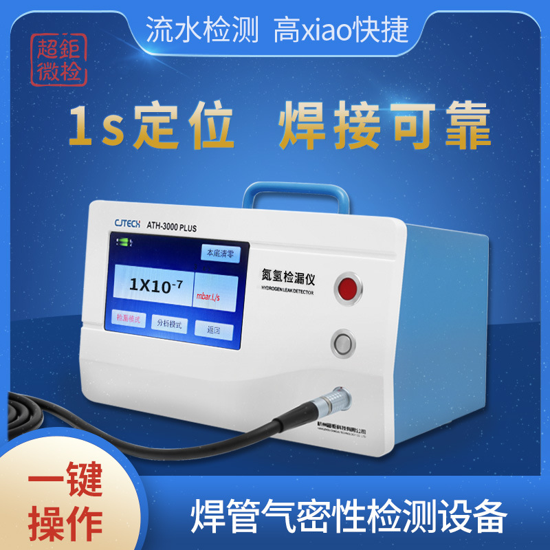 焊管气密性检测设备 1s定位 焊接可靠流水检测 高xiao快捷