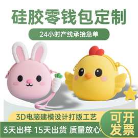 硅胶零钱包来图定制 卡通儿童斜挎硬币包可爱挂件软胶零钱包定制