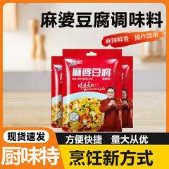 麻婆豆腐調味料川味麻辣豆腐回鍋肉ソース炒め料理ソース麻婆豆腐ソース