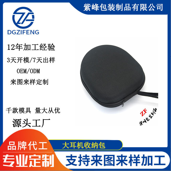 大耳机收纳包收纳盒EVA头戴式耳机包便捷式魔音耳机收纳盒可定/制