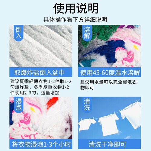 Explosive salt laundry artifact to remove stains, strong infant color bleaching bubble powder, white clothing bleach to remove yellow and whiten