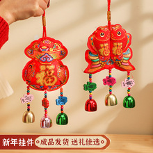 新年挂件2026马年福袋柿子过年装饰春节年货客厅布置风铃挂件批发