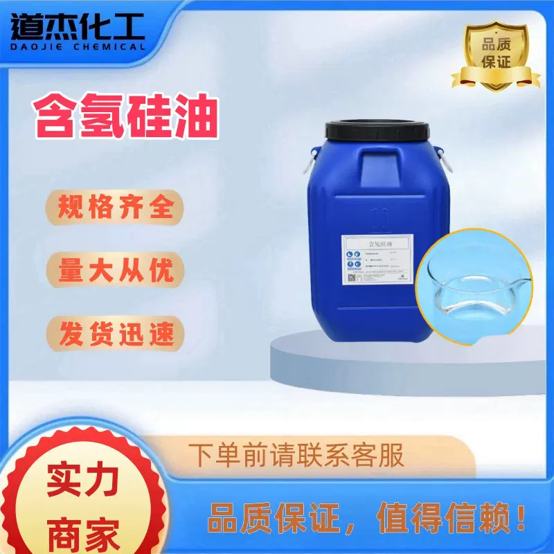 批发含氢硅油乳化剂纺织柔软助剂抗黄憎水剂疏水剂防水剂含氢硅油