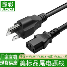 美标美规美式纯铜电源线三带插头双头品字尾头0.5 0.75 平方1 2米
