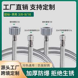 跨境北美不锈钢编织管7/8-3/8马桶进水软管 冷热高压防爆上水软管