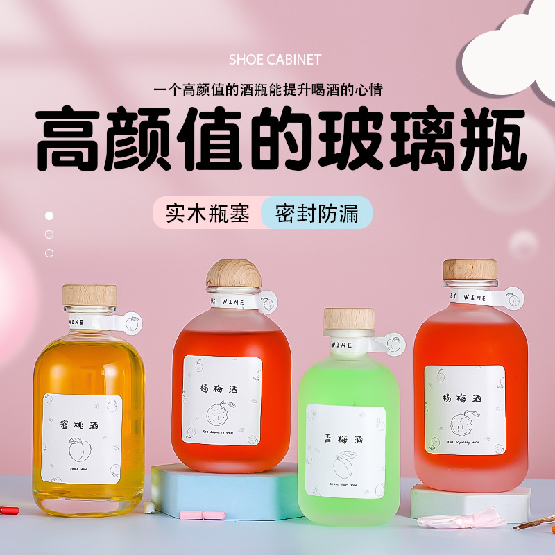 十八岁圆形玻璃酒瓶果酒瓶透明蒙砂自酿果酒瓶木塞口饮料瓶印LOGO