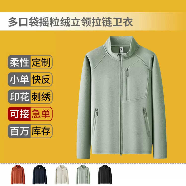 秋冬款多口袋摇粒绒立领拉链卫衣定制印字logo男女款上衣外套现货