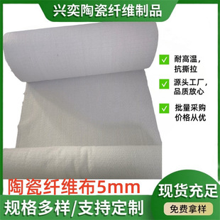 Ceramic fiber cloth 5mm high temperature resistant electric welding ceramic insulation pad refractory fiber cloth fire blanket insulation wholesale