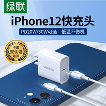 绿联iPhone12pro充电器PD快充20w适用于苹果12max11xr手机ipad快