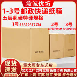 1号2号3号5层超硬特硬邮政快递纸箱现货批发物流包装瓦楞打包纸箱
