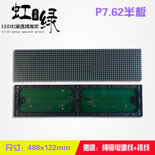 P7.62����ɫģ�M2835�����5.0ģ�MLED�������c���488*122mm