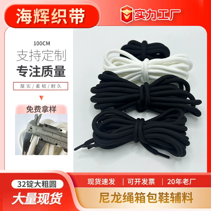 32 нити толстых круглых шнурков, нейлоновый шнур, ремни для багажа, стропы, аксессуары для обуви и одежды