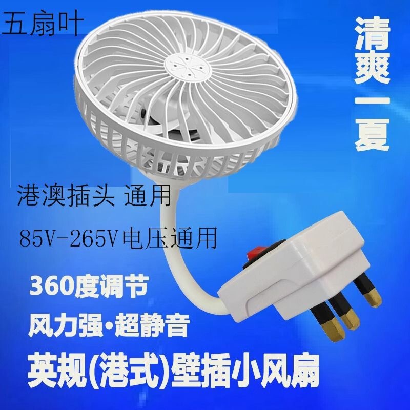 Aerodynamic Fan with Five Blades, Protective Mesh Cover, Integrated Fan Socket, Super Strong Wind, Silent, Popular Model, British Standard Small Fan Aerodynamic Fan with Five Blades, Protective Mesh Cover, Integrated Fan Socket, Super Strong Wind, Silent, Popular Model, British Standard Small Fan
