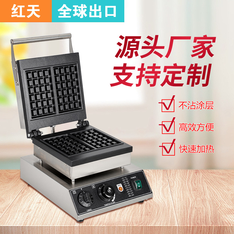 红天两片方形华夫饼机 双单头华夫炉 格子饼机 电热商用华夫炉