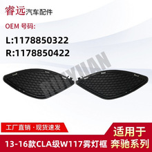 ������13-16��CLA��W117ǰ�����ƿ�L1178850322 R1178850422