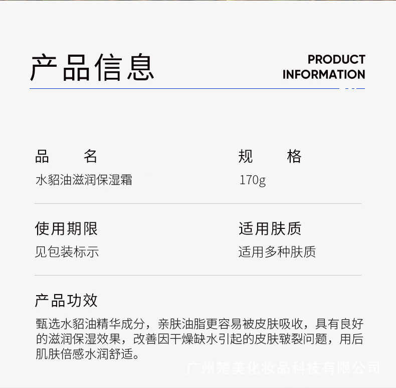 水貂油滋润保湿霜-详情_02.jpg