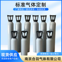 供应工业混合八组分标准气体检测系统电力色谱仪用标准气体