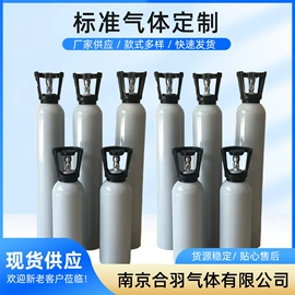标准气体;其他气体